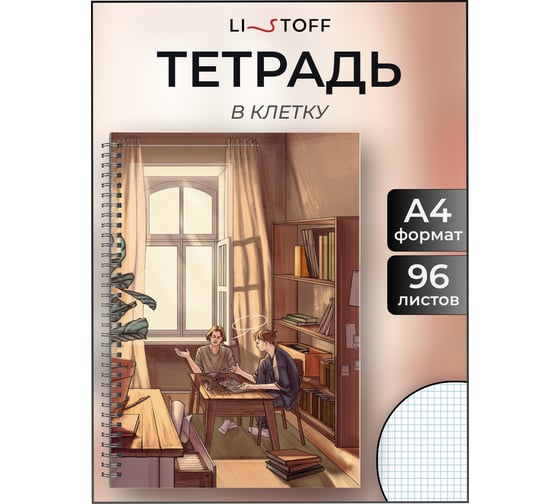 Бизнес-тетрадь listoff А4, 96 листов, в клетку, на евроспирали ТС4965188