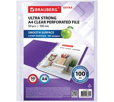 Перфорированные папки-файлы BRAUBERG EXTRA 1000 А4, комплект 50 шт, гладкие, 100 мкм 229672