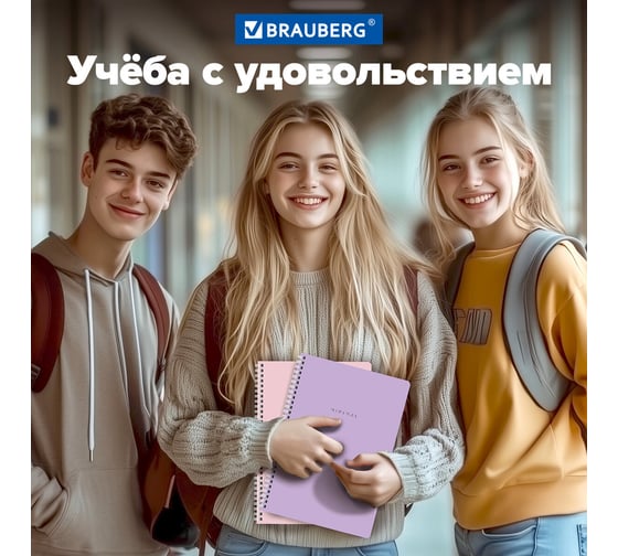 Бизнес-тетрадь BRAUBERG А4, 96 л., комплект 2 шт., гребень, клетка, матовая ламинация, MINIMAL PASTEL, 404879
