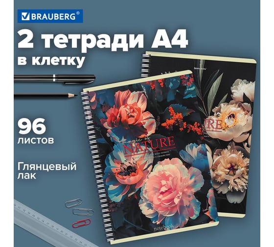 Бизнес-тетрадь BRAUBERG А4, 96 л., комплект 2 шт., гребень, клетка, глянцевый лак, ЦВЕТЫ, 404881