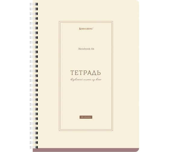 Бизнес-тетрадь BRAUBERG 96 л., комплект 2 шт., гребень, клетка, матовая ламинация, CLASSIC, 404880