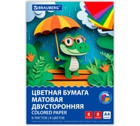 Цветная бумага BRAUBERG А4, 2-сторонняя офсетная, 8 л. 8 цветов, на скобе, 200х283 мм, Дождик, 116625