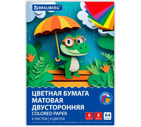Цветная бумага BRAUBERG А4, 2-сторонняя офсетная, 8 л. 8 цветов, на скобе, 200х283 мм, Дождик, 116625