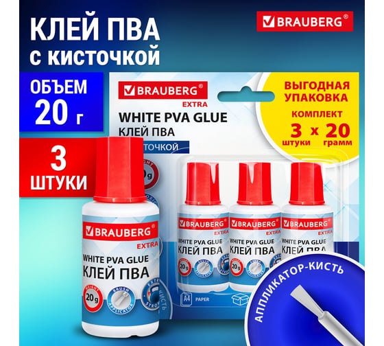 Клей ПВА BRAUBERG усиленный, 20 г, с кисточкой, выгодная упаковка, 3 штуки на блистере, Extra, 272999
