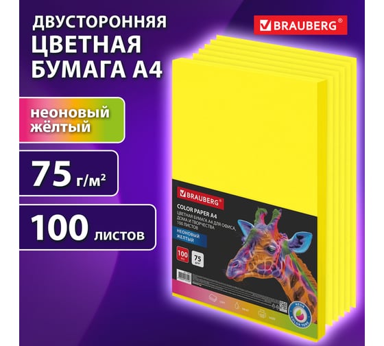 Бумага цветная BRAUBERG А4, 75 г/м, 100 л, НЕОН, желтая, для офисной техники, 116670