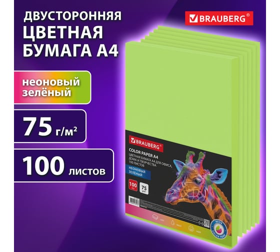 Бумага цветная BRAUBERG А4, 75 г/м, 100 л, НЕОН, зеленая, для офисной техники, 116671 1