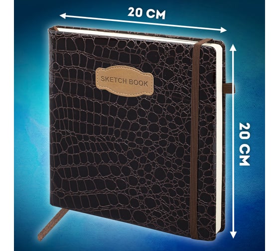 Скетчбук BRAUBERG слоновая кость, 140 г/м, 200х200 мм, 80 л, кожзам, резинка, CROCO коричневый, 116473