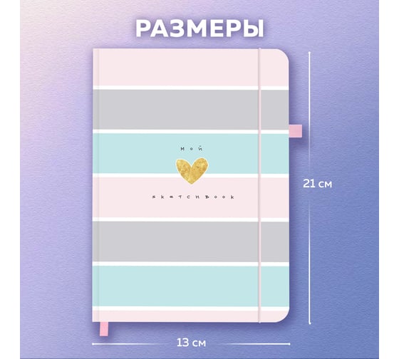 Скетчбук BRAUBERG слоновая кость, 140 г/м, 130х210 мм, 80 л, софт-тач, резинка, ART_CLASSIC, Polo, 116468