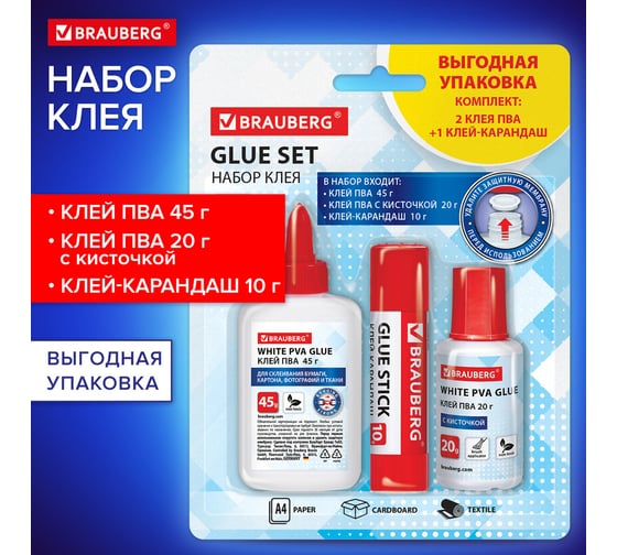 Набор клея BRAUBERG клей-карандаш PVP 10 г, клей PVA 45 г, клей ПВА 20 г с кисточкой, блистер, 271978