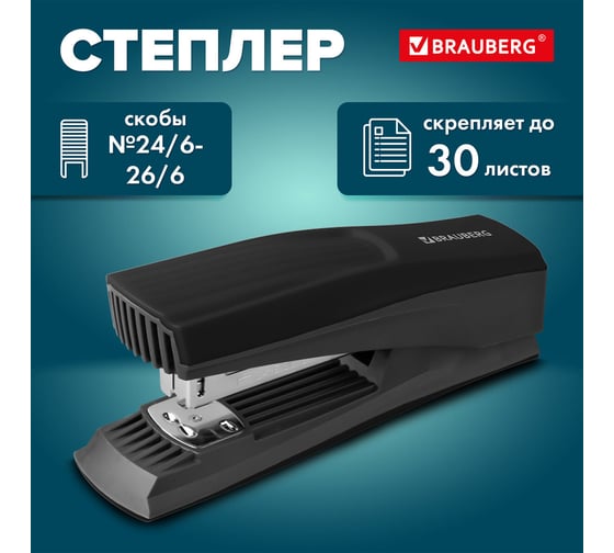 Степлер BRAUBERG №24/6, 26/6 SUPER, до 30 листов, черный, 272739