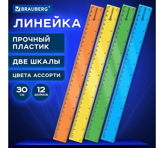 Линейка BRAUBERG пластик, 30 см, непрозрачная, неоновая, ассорти, 210839