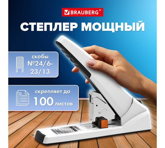 Степлер энергосберегающий мощный BRAUBERG №24/6-23/13 ONE MOMENT, до 100 листов, Без усилий, 272738