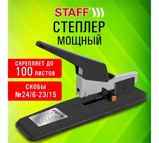 Степлер мощный BRAUBERG №24/6-23/15, металлический, STAFF HEAVY DUTY ECO, до 100 листов, черный, 272736