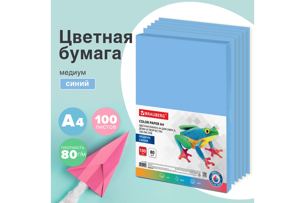 Цветная бумага BRAUBERG А4, 80г/м, 100 листов, медиум, синяя, для офисной  техники 112459 - выгодная цена, отзывы, характеристики, фото - купить в  Москве и РФ