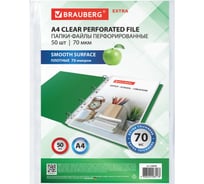 Перфорированные папки-файлы BRAUBERG А4 EXTRA 700 А4, комплект 50 шт, гладкие, 70 мкм 229668