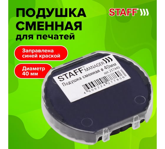 Сменная подушка STAFF диаметр 40 мм, для оснасток Printer 9140, синяя 237440