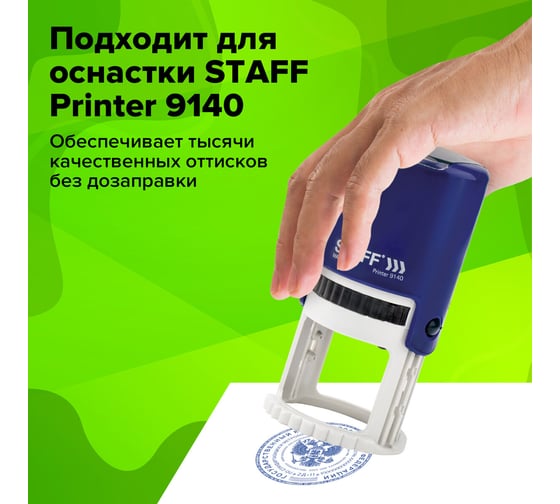 Сменная подушка STAFF диаметр 40 мм, для оснасток Printer 9140, синяя 237440