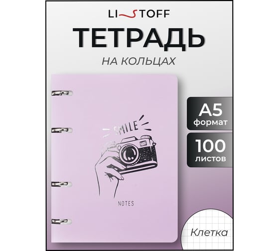 Бизнес-тетрадь listoff А5, 100 листов, в клетку, на кольцах ПБФ1005092