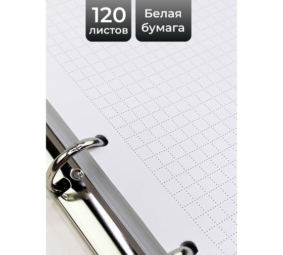 Бизнес-тетрадь listoff А5, 120 листов, в клетку, на кольцах ПБИФ1204916
