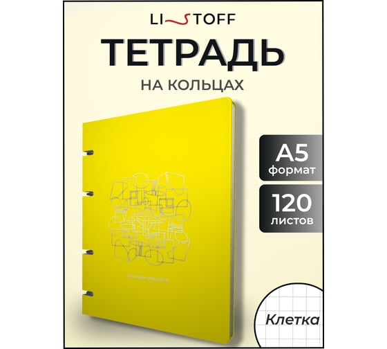 Бизнес-тетрадь listoff А5, 120 листов, в клетку, на кольцах ТКИФ1205429