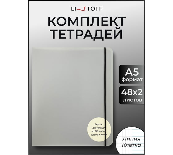 Бизнес-тетрадь listoff А5, 96 листов, в клетку, и линию ТПДБ596130