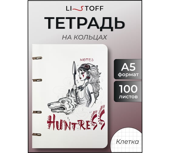 Бизнес-тетрадь listoff А5, 100 листов, в клетку, на кольцах ТКП1005124