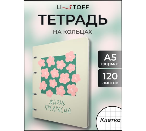 Бизнес-тетрадь listoff А5, 120 листов, в клетку, на кольцах ТК1205415