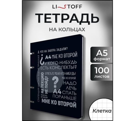 Бизнес-тетрадь listoff А5, 100 листов, в клетку, на кольцах ТКП1005387