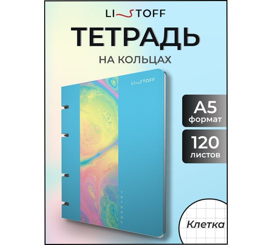 Бизнес-тетрадь listoff А5, 120 листов, в клетку, на кольцах ТК1205416