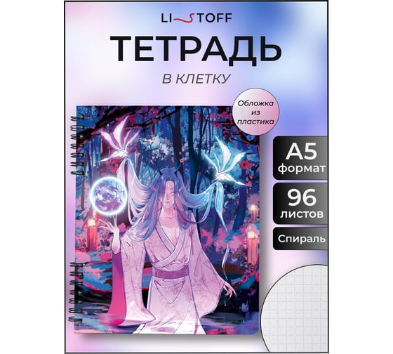 Бизнес-тетрадь listoff А5, 96 листов, в клетку, на гребне ТПМН596144
