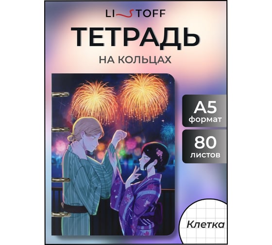 Бизнес-тетрадь listoff А5, 80 листов, в клетку, на кольцах ТК805402