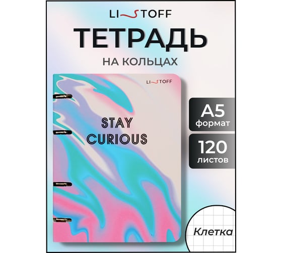 Бизнес-тетрадь listoff А5, 200 листов, на кольцах ТК1205206