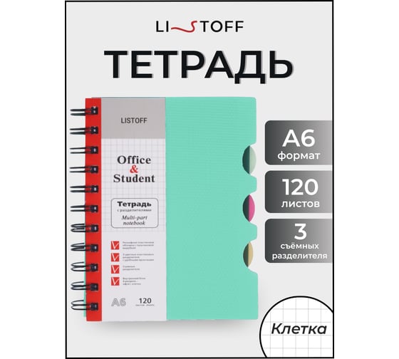 Бизнес-тетрадь listoff А6, 120 листов, в клетку, ТПР612082