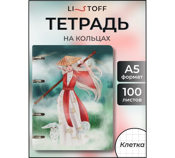 Бизнес-тетрадь listoff А5, 100 листов, в клетку, на кольцах ТКФ1005406
