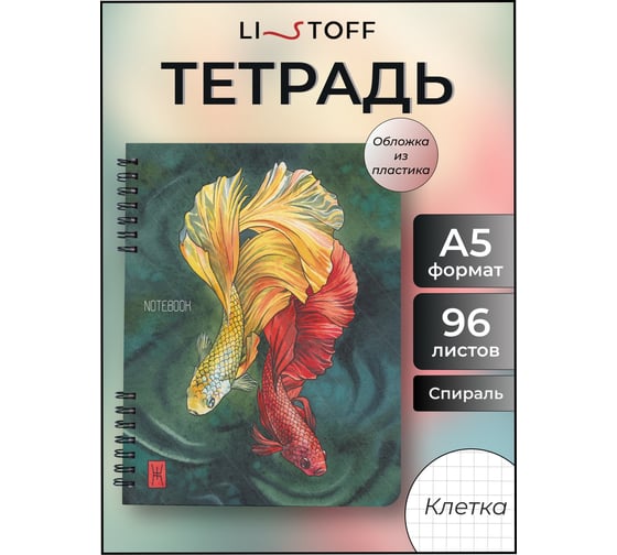 Бизнес-тетрадь listoff А5, 96 листов, в клетку, на гребне ТПМН59699