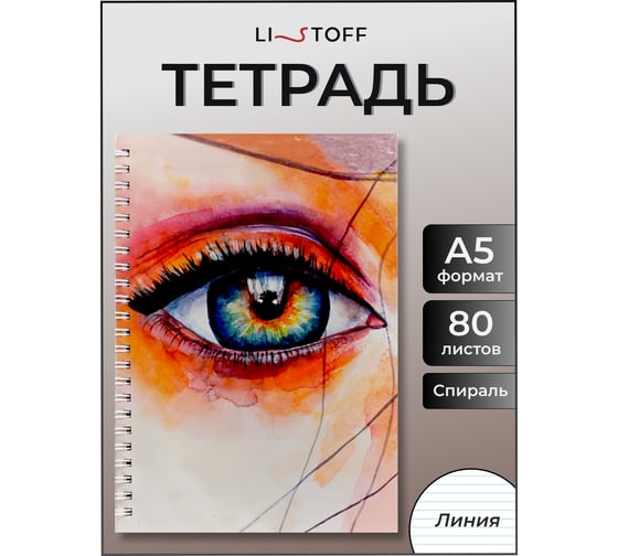 Бизнес-тетрадь listoff А5, 80 листов, в линию, на евроспирали ТС5805227