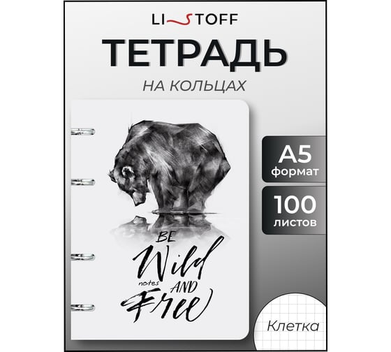 Бизнес-тетрадь listoff А5, 100 листов, в клетку, на кольцах ТКП1005125
