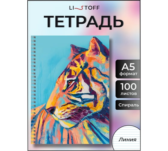 Бизнес-тетрадь listoff А5, 100 листов, в линию, на евроспирали ТС51005231