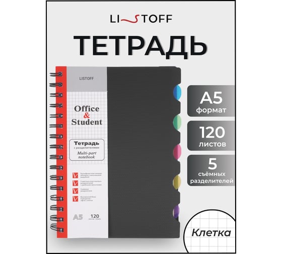 Бизнес-тетрадь listoff А5, 120 листов, в клетку, ТПР512031