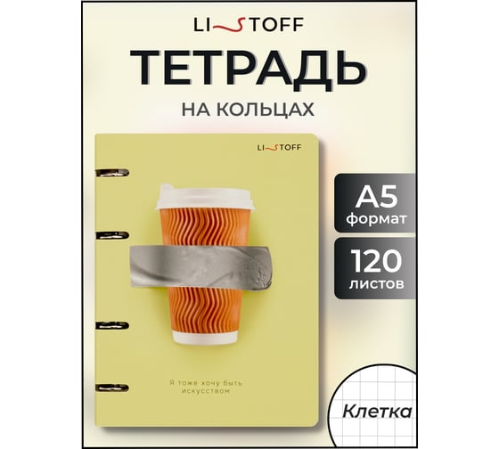 Бизнес-тетрадь listoff А5, 120 листов, в клетку, на кольцах ТК1205417