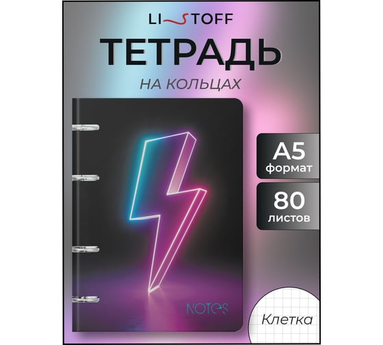 Бизнес-тетрадь listoff А5, 80 листов, в клетку, на кольцах ПБ804972