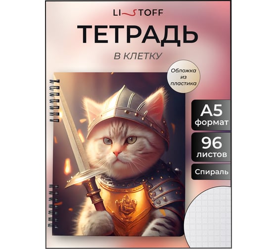 Бизнес-тетрадь listoff А5, 96 листов, в клетку, на гребне ТПМН596145