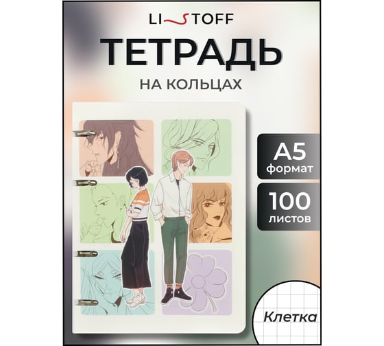 Бизнес-тетрадь listoff А5, 100 листов, в клетку, на кольцах ТК2Л1005182
