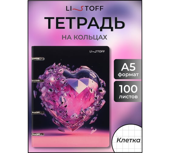 Бизнес-тетрадь listoff А5, 100 листов, в клетку, на кольцах ТКФ1005405