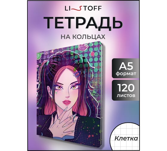 Бизнес-тетрадь listoff А5, 200 листов, на кольцах ТК1205207