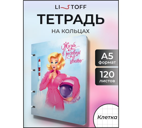 Бизнес-тетрадь listoff А5, 120 листов, в клетку, на кольцах ТК1205411