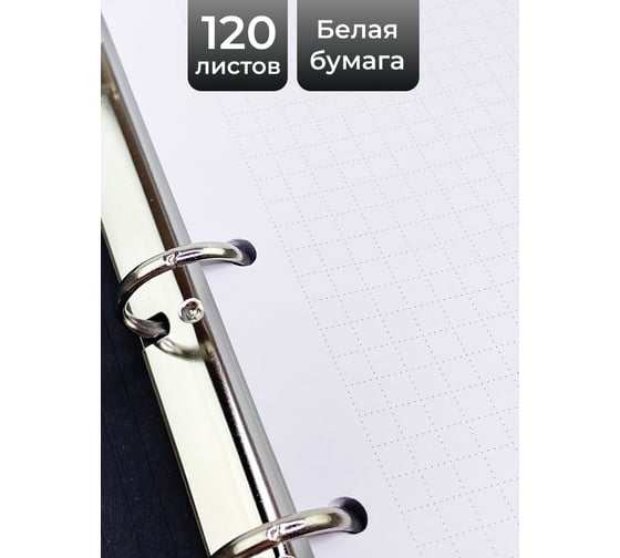 Бизнес-тетрадь listoff А5, 120 листов, в клетку, на кольцах ПБ1204980