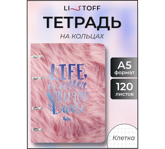 Бизнес-тетрадь listoff А5, 120 листов, в клетку, на кольцах ПБ1204982