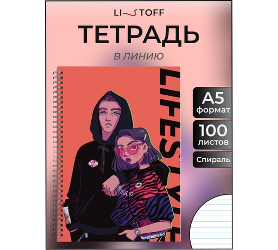 Бизнес-тетрадь listoff А5, 100 листов, в линию, на евроспирали ТС51005233