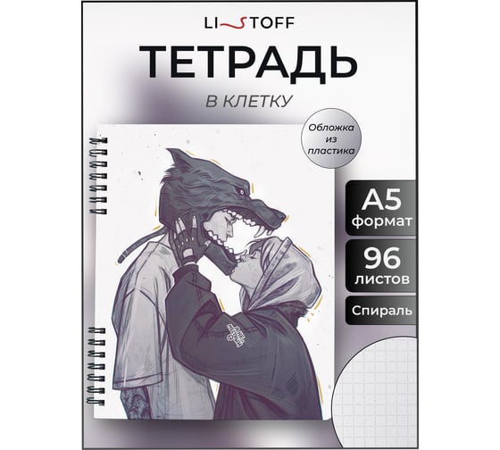Бизнес-тетрадь listoff А5, 96 листов, в клетку, на гребне ТПМН596147